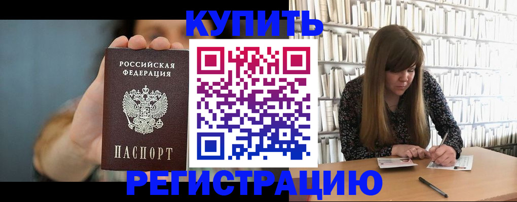 прописка для школы в Тырныаузе